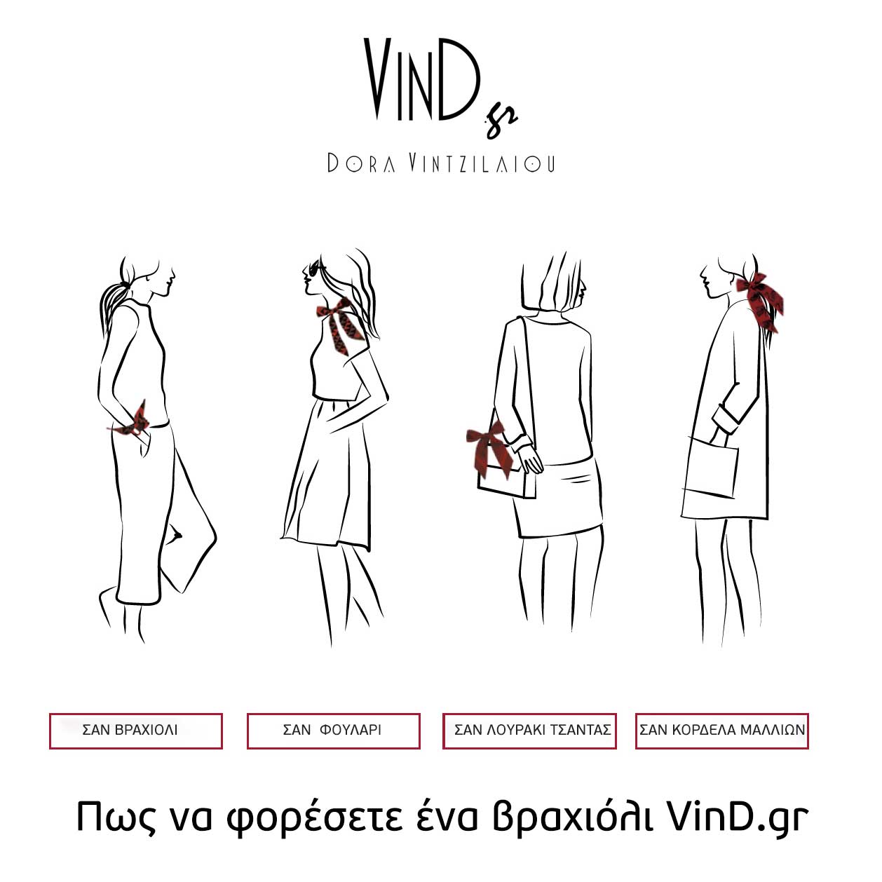 Πως να φορέσετε ένα βραχιόλι VinD.gr